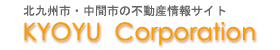 北九州市・中間市の不動産情報サイト　KYOYU Corporation